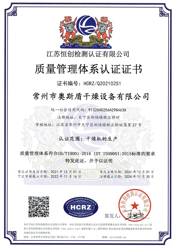 質量體系證書