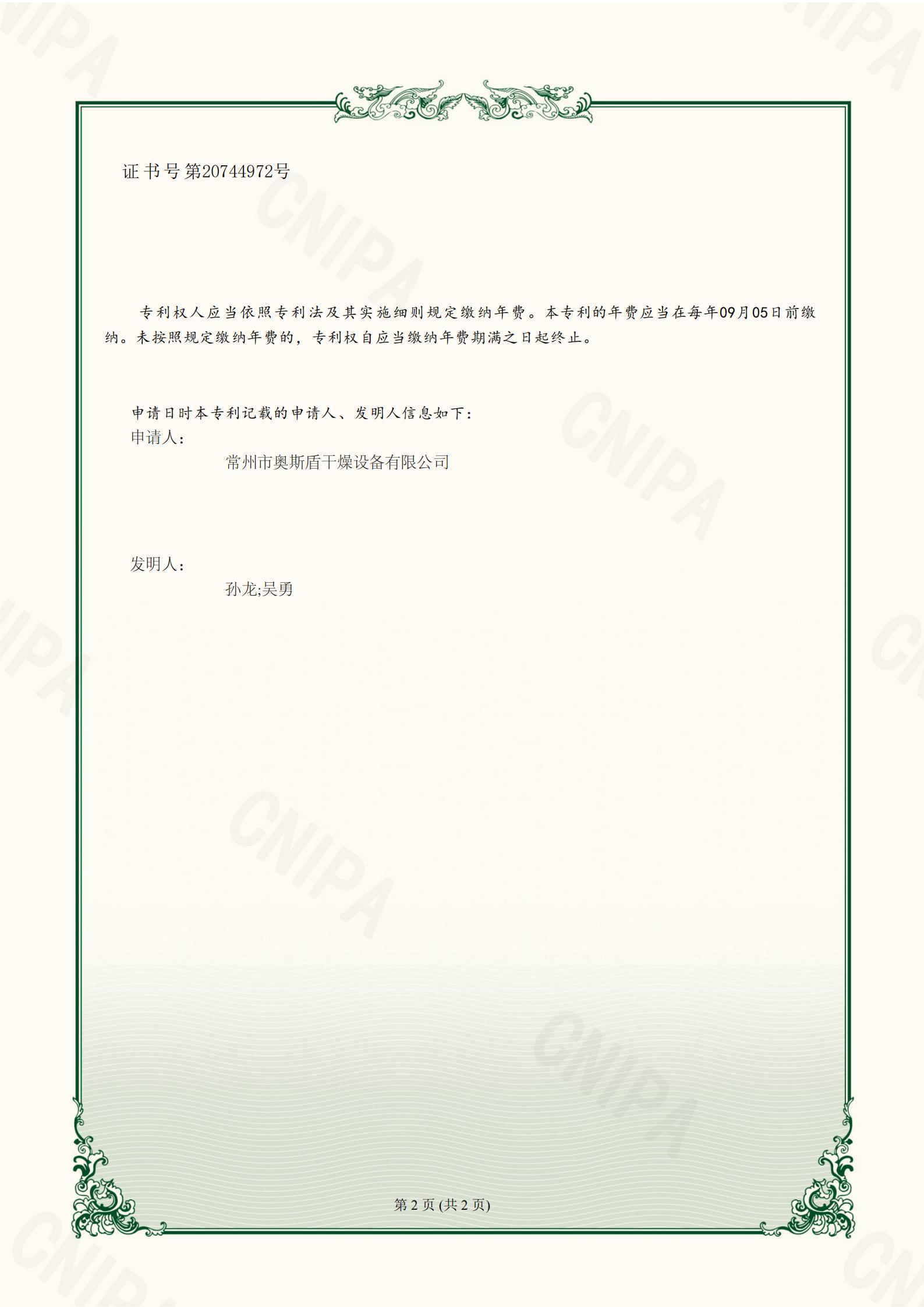 常州市奧斯盾干燥設備有限公司-一種臥式螺帶混合機-2023224017314-實用新型專利證書(1)_02.jpg