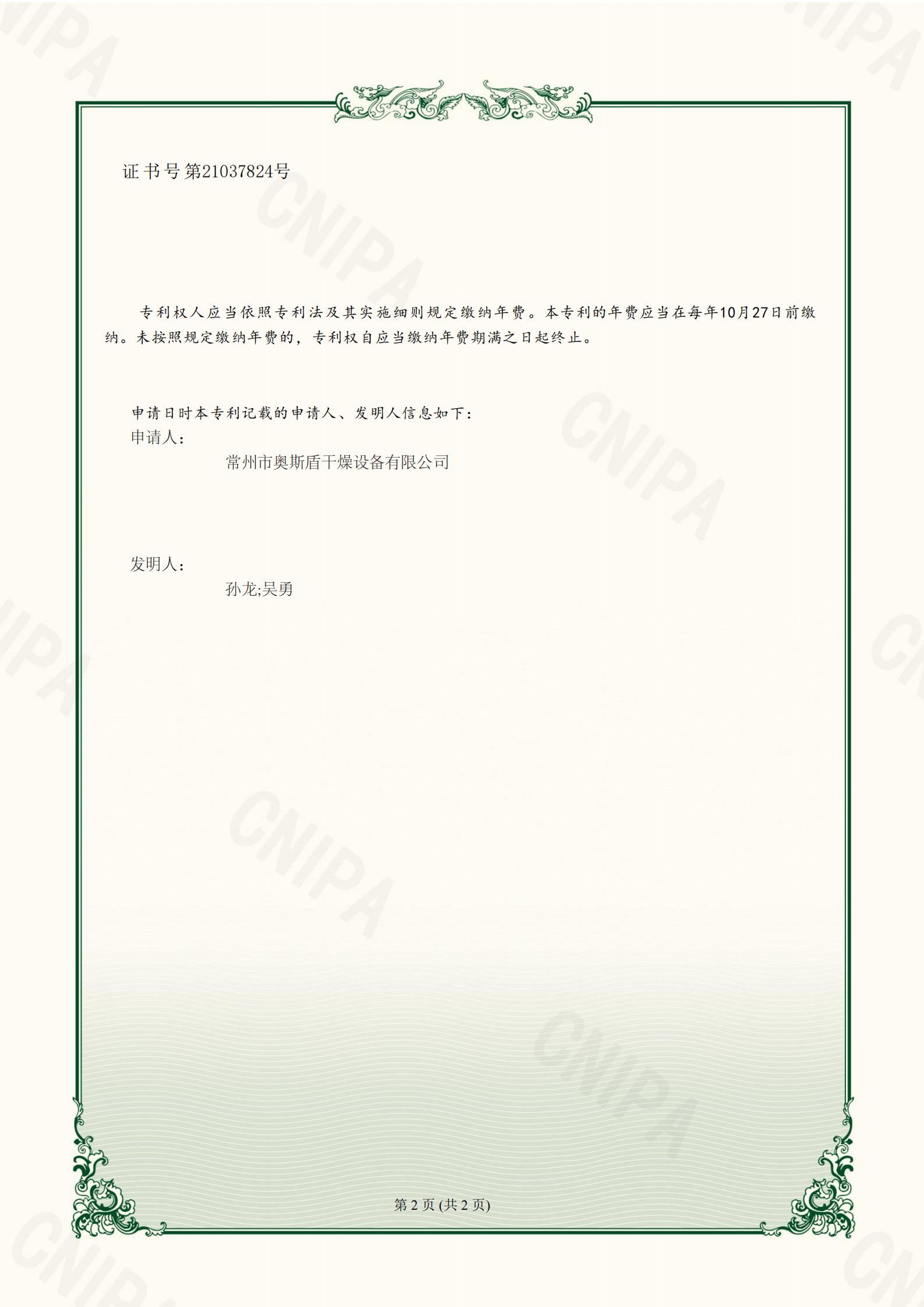 常州市奧斯盾干燥設備有限公司-一種污泥輸送用犁式卸料器-2023228962435-實用新型專利證書_02.jpg